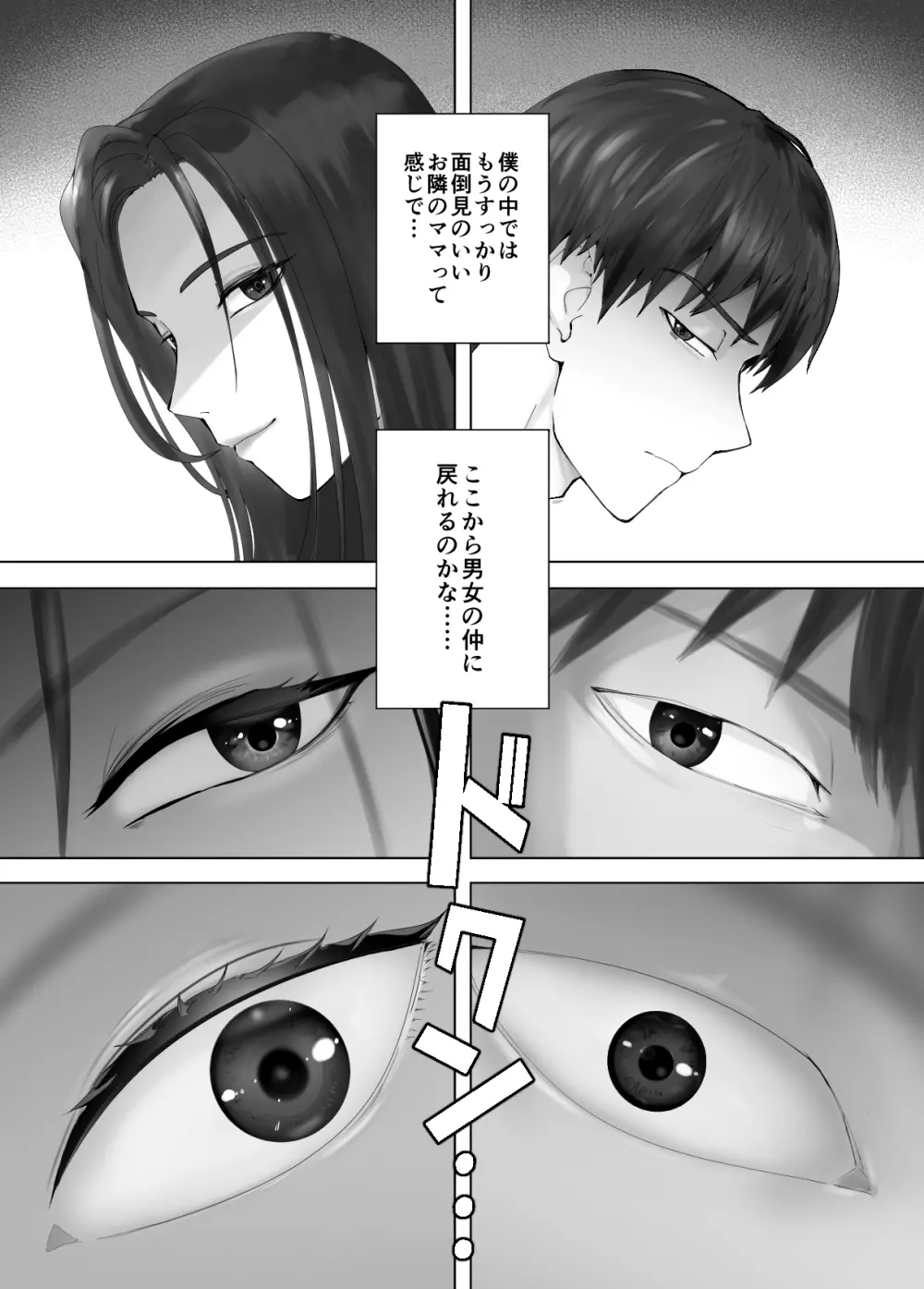 幼なじみがママとヤっています。9 Page.72