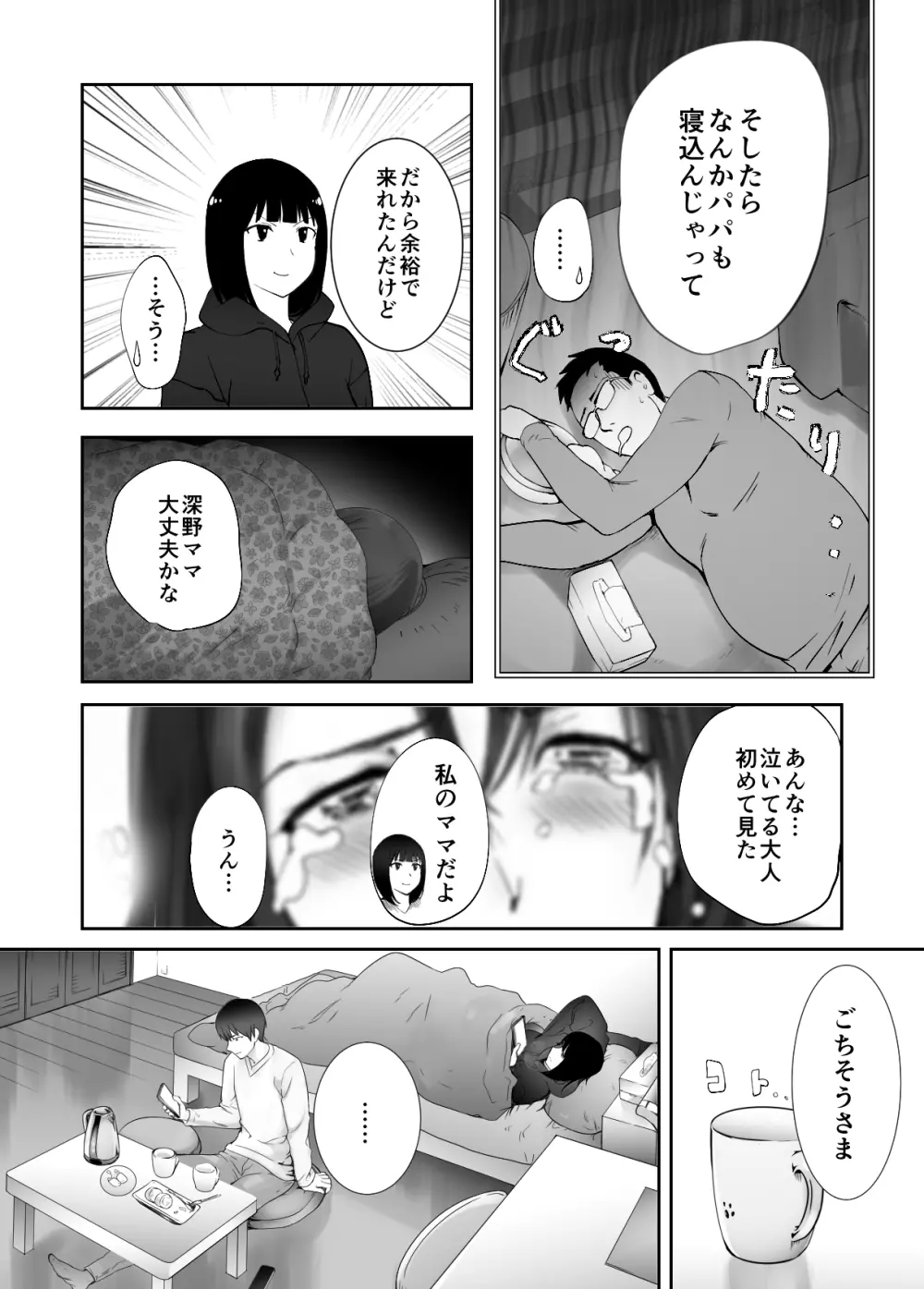 幼なじみがママとヤっています。9 Page.9