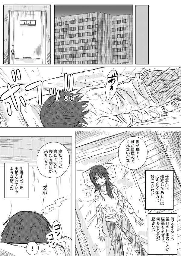 常しえのテラコモトス Page.11