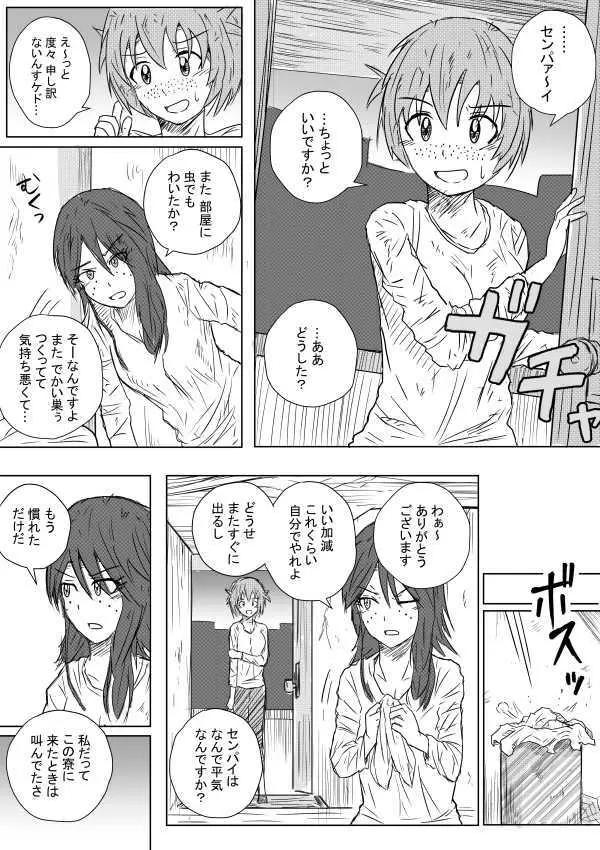 常しえのテラコモトス Page.12