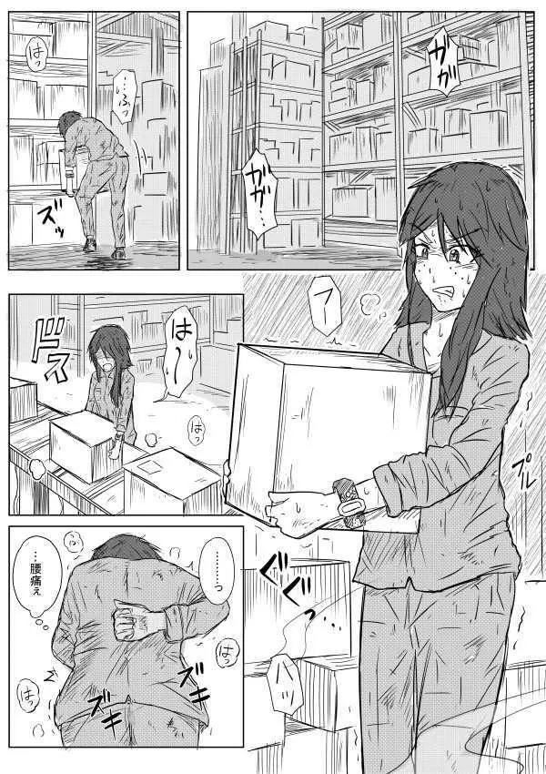 常しえのテラコモトス Page.6