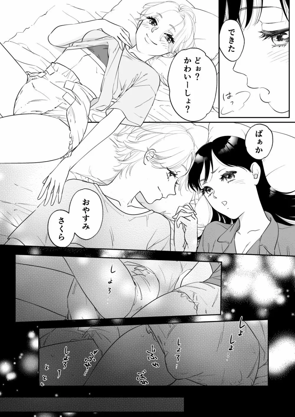 百合おむつ女子 Page.2