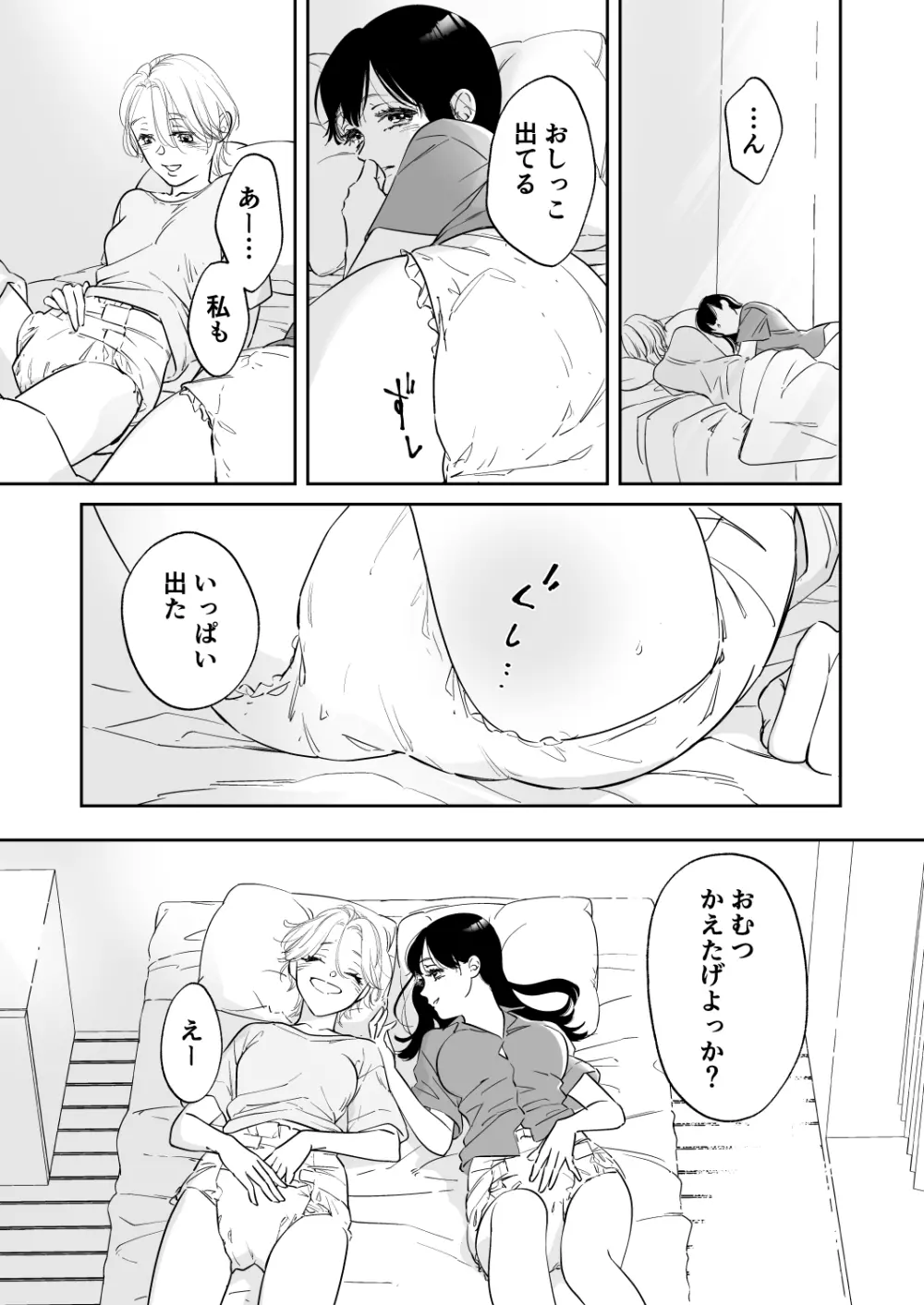 百合おむつ女子 Page.3
