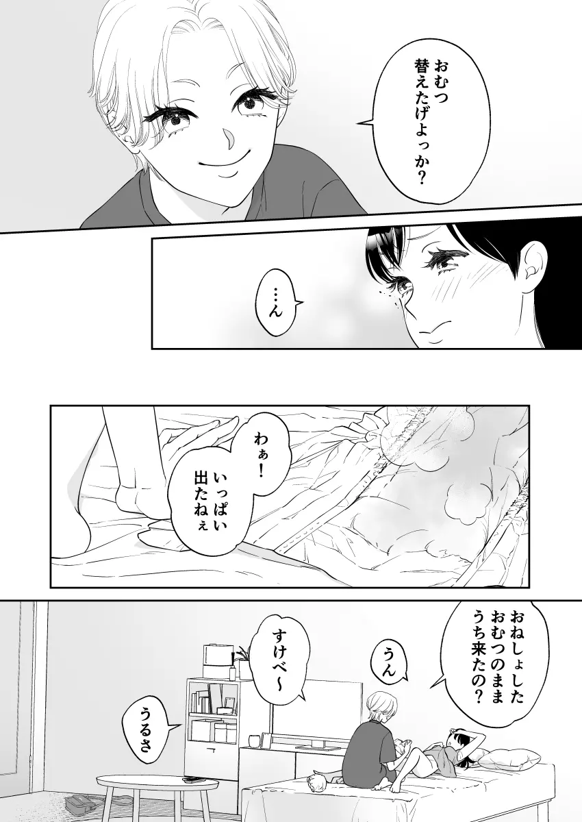 百合おむつ女子 Page.5