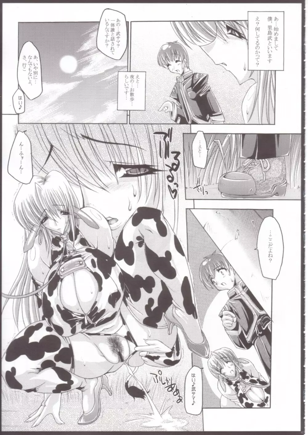 SCG Samen Cow Girl Page.6