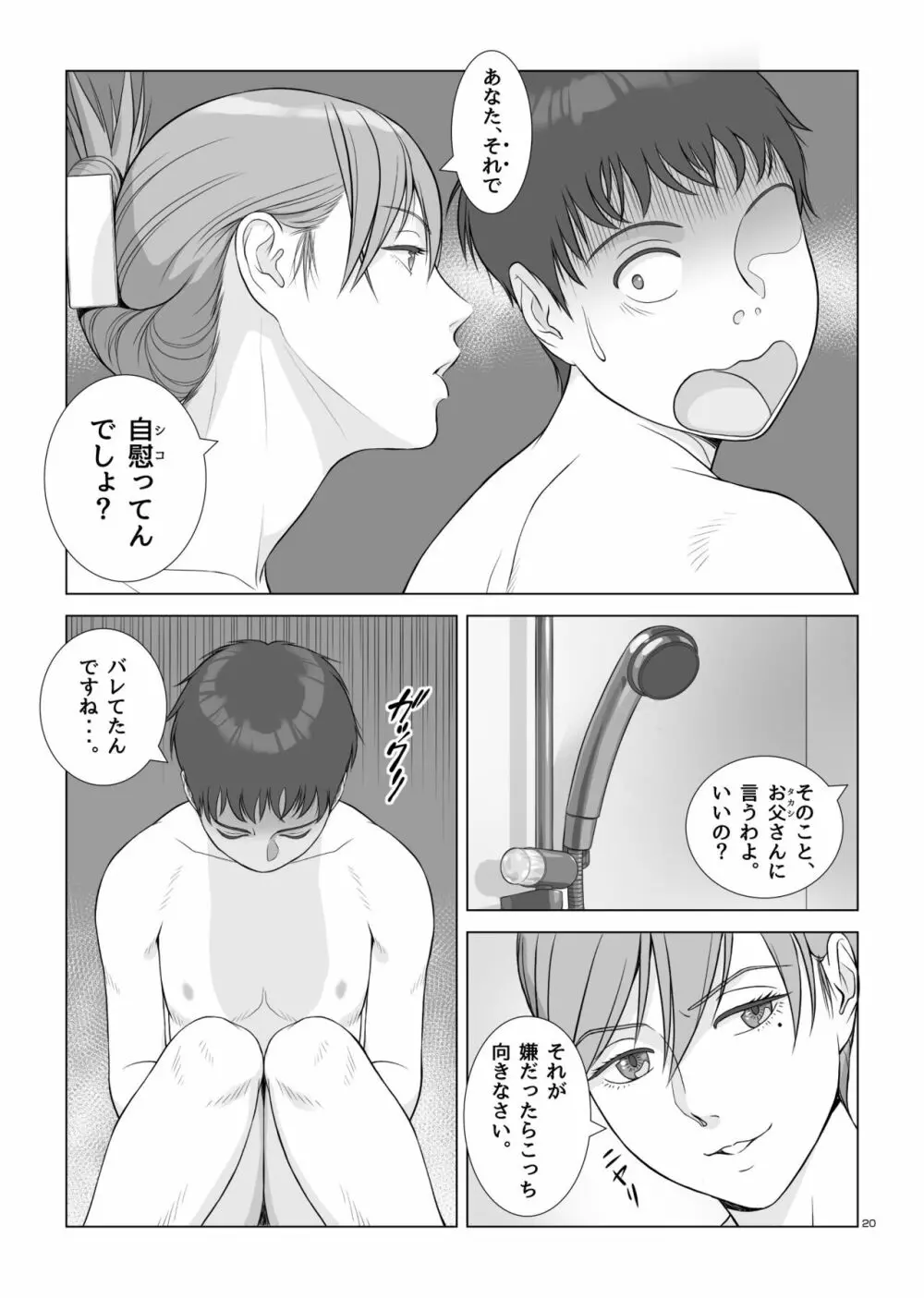 夏の戯交 第一話「姉x弟編」 Page.21