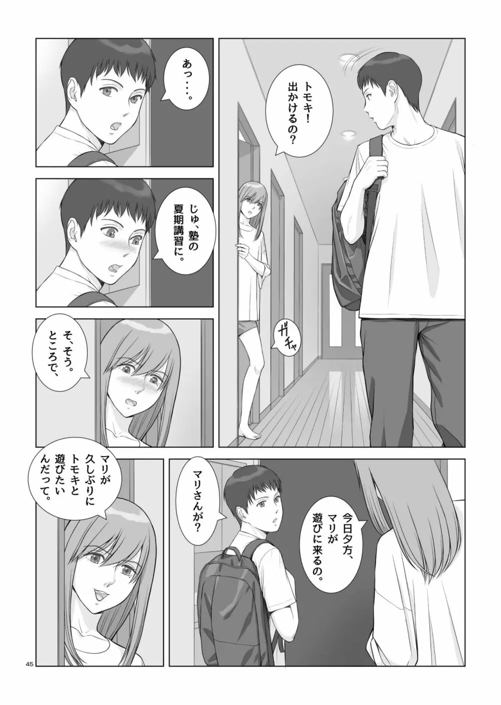 夏の戯交 第一話「姉x弟編」 Page.46