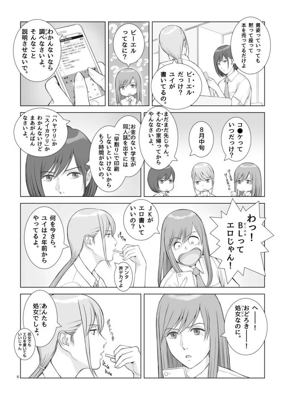 夏の戯交 第一話「姉x弟編」 Page.6