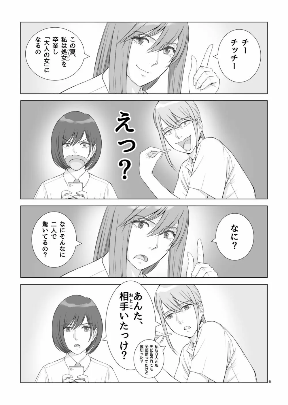 夏の戯交 第一話「姉x弟編」 Page.7