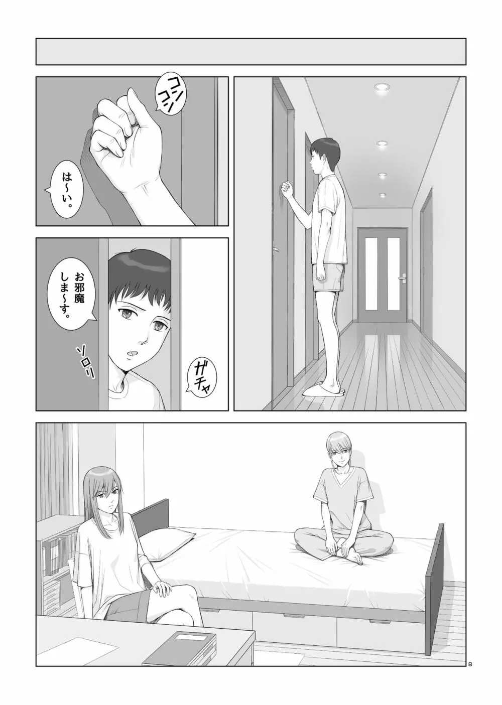 夏の戯交 第ニ話「姉友x姉x弟編」 Page.10