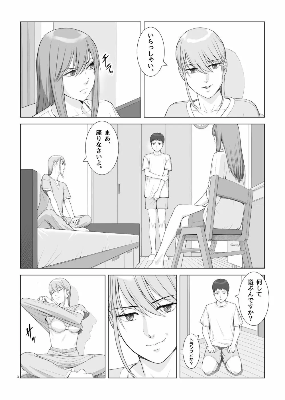 夏の戯交 第ニ話「姉友x姉x弟編」 Page.11