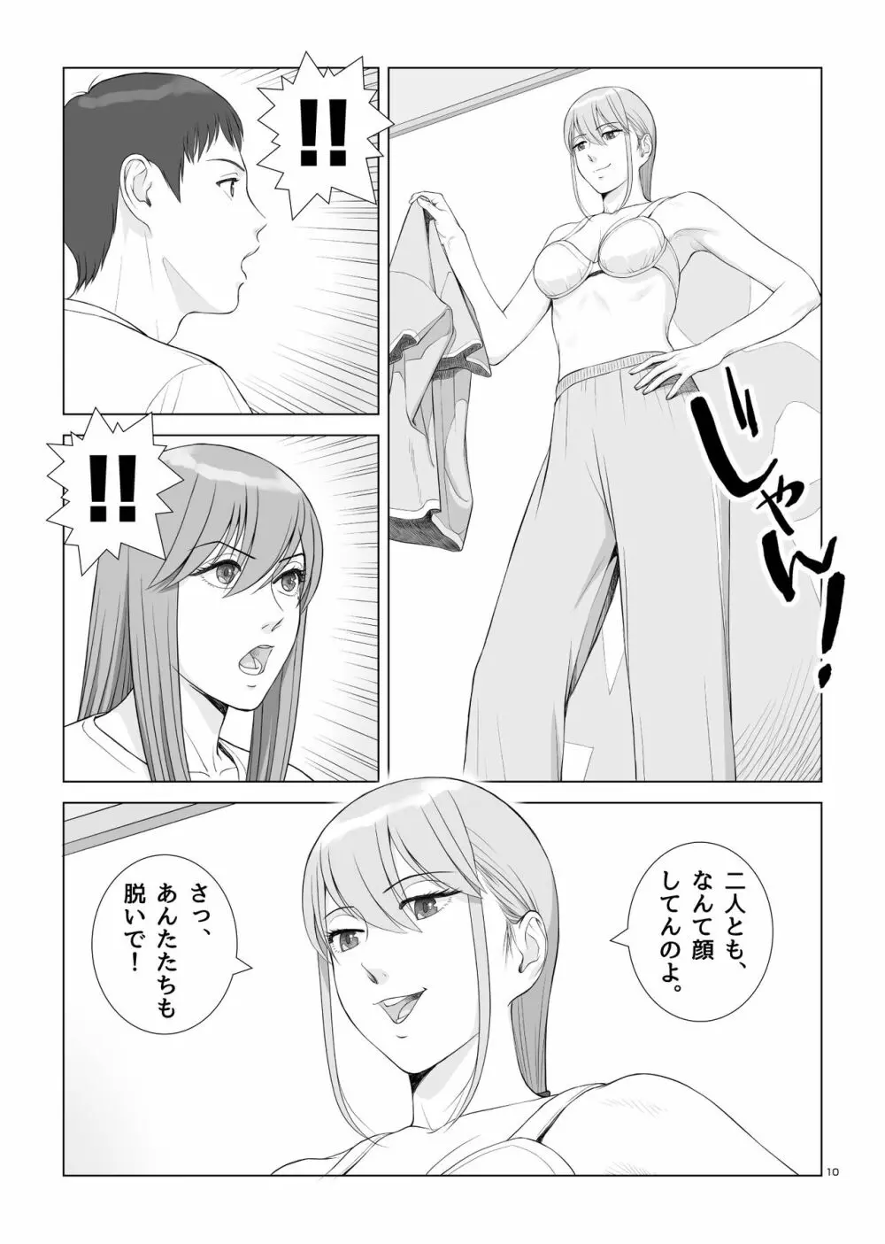夏の戯交 第ニ話「姉友x姉x弟編」 Page.12
