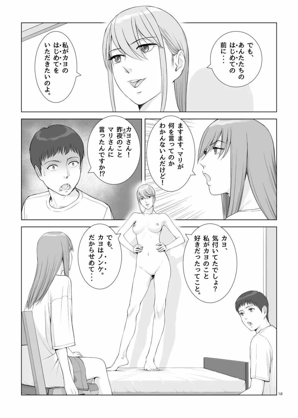 夏の戯交 第ニ話「姉友x姉x弟編」 Page.14