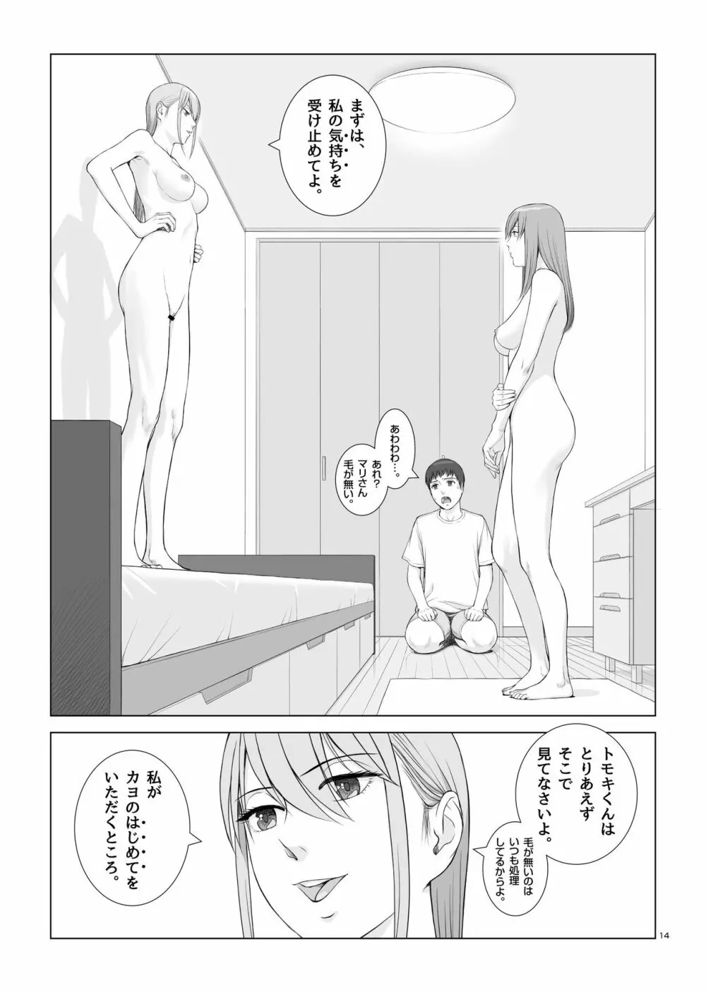 夏の戯交 第ニ話「姉友x姉x弟編」 Page.16