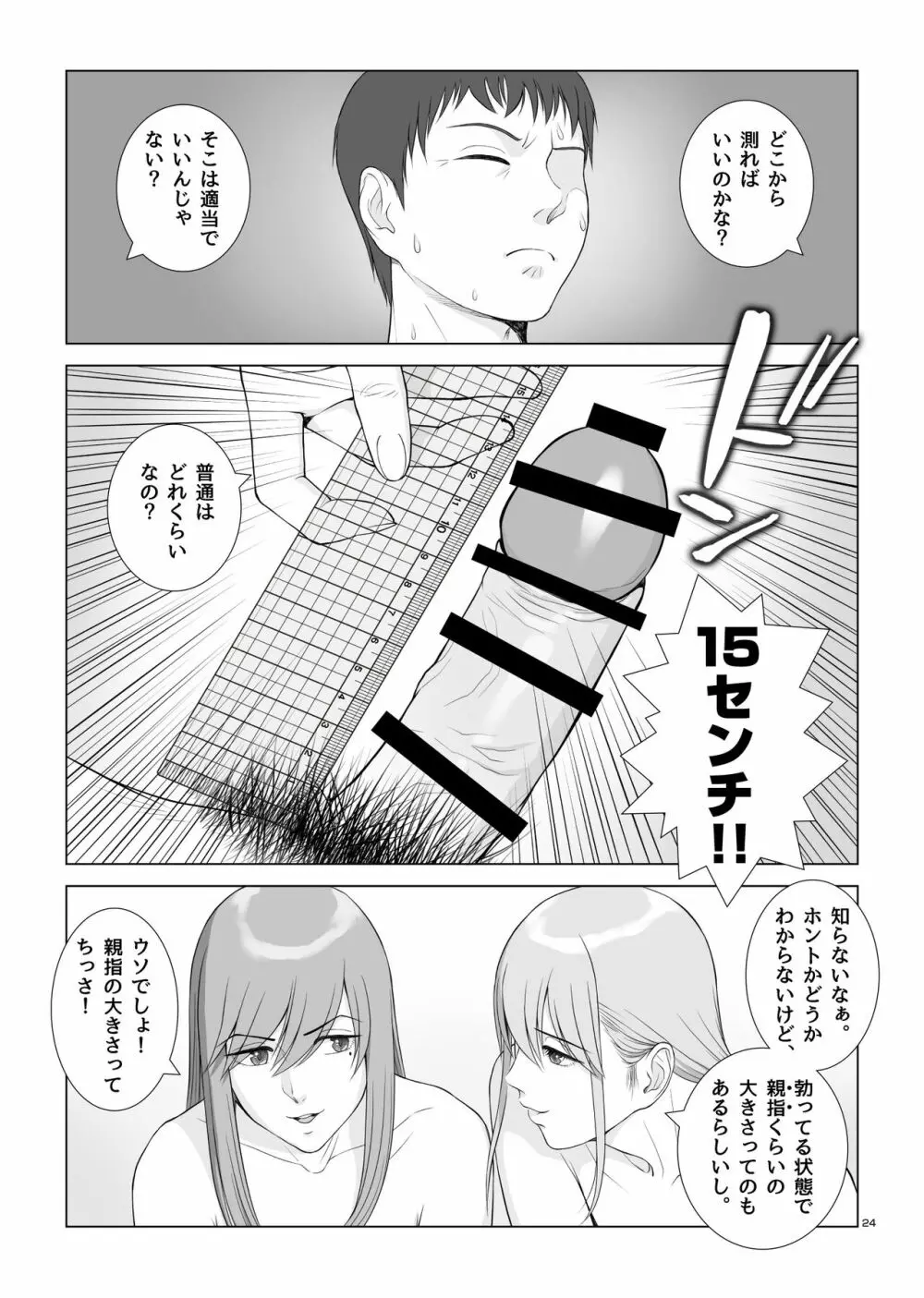 夏の戯交 第ニ話「姉友x姉x弟編」 Page.26