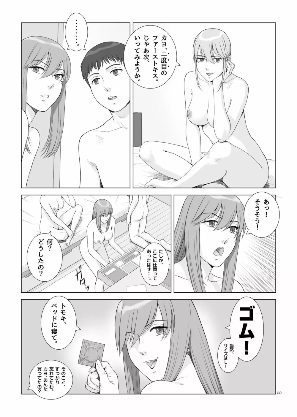 夏の戯交 第ニ話「姉友x姉x弟編」 Page.34