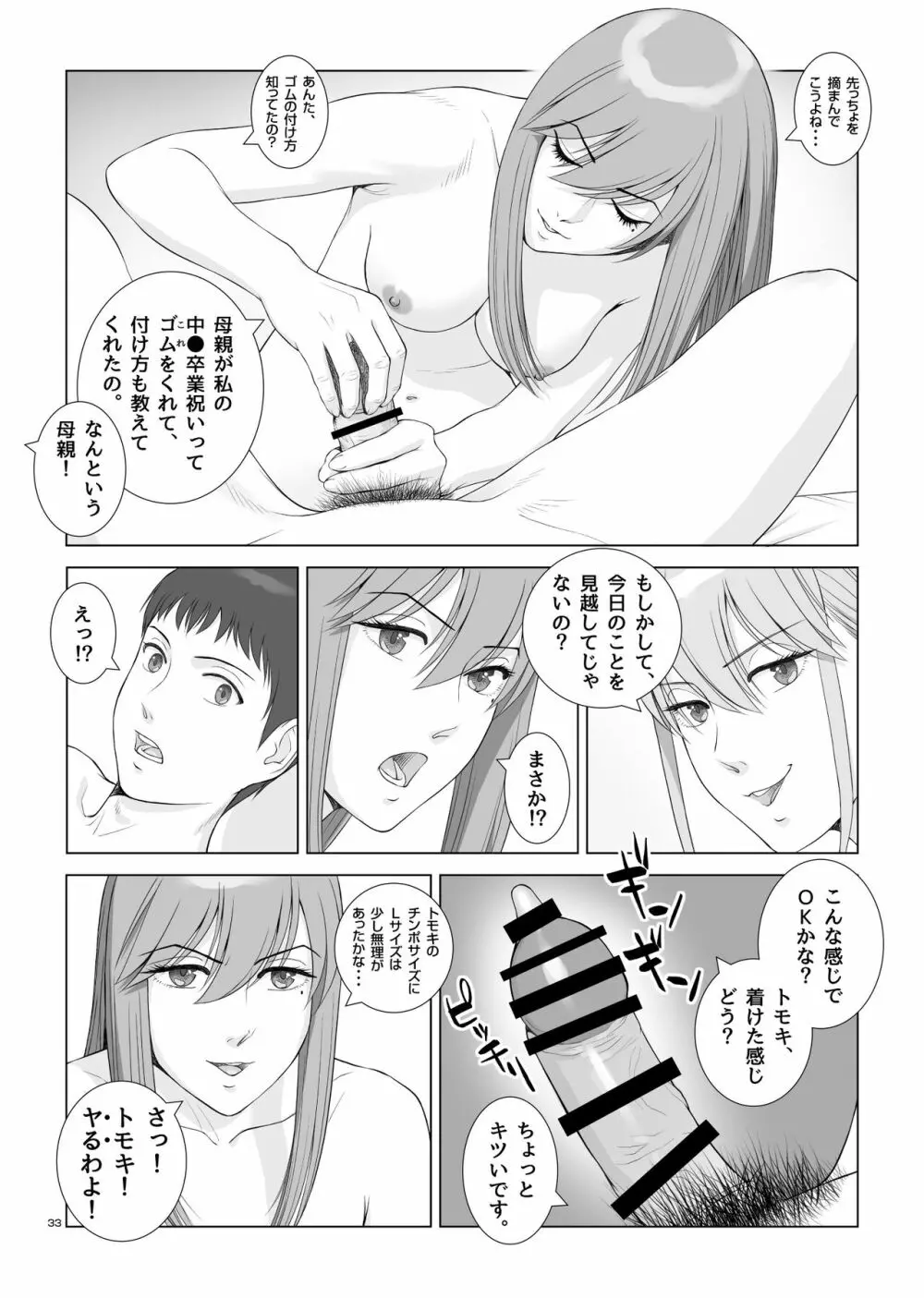 夏の戯交 第ニ話「姉友x姉x弟編」 Page.35