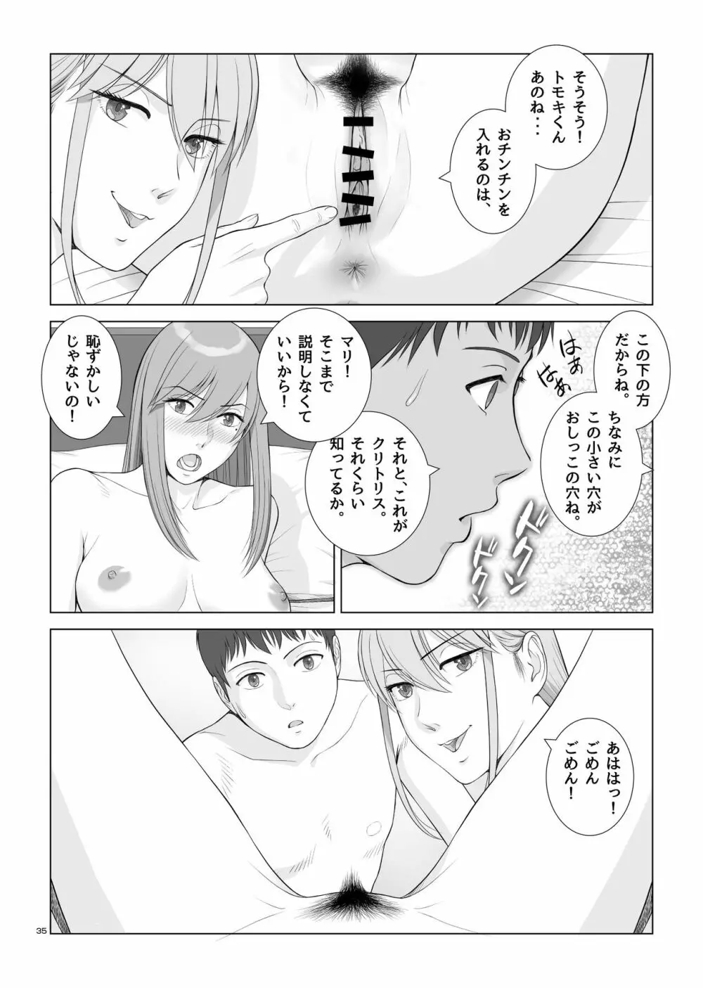 夏の戯交 第ニ話「姉友x姉x弟編」 Page.37