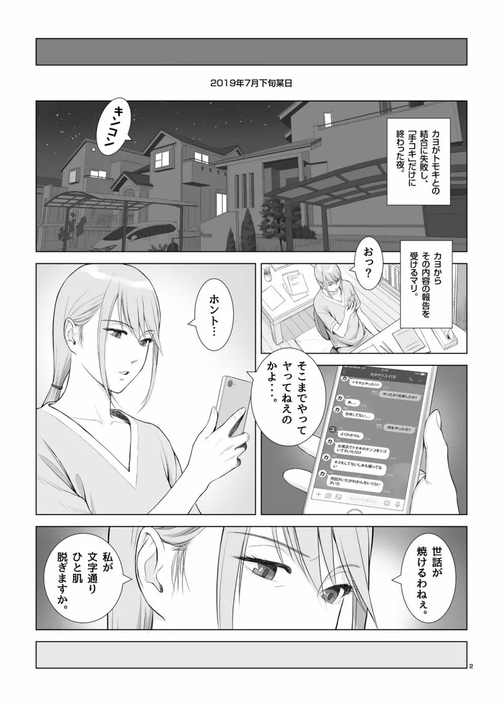 夏の戯交 第ニ話「姉友x姉x弟編」 Page.4