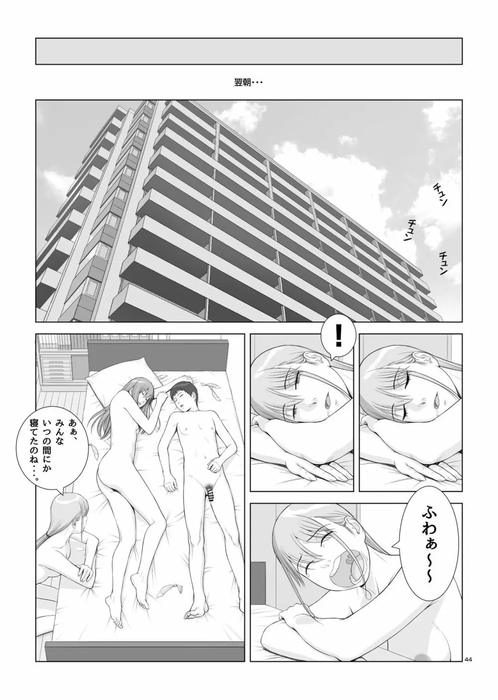 夏の戯交 第ニ話「姉友x姉x弟編」 Page.46