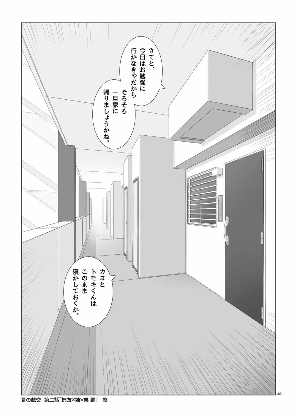 夏の戯交 第ニ話「姉友x姉x弟編」 Page.48