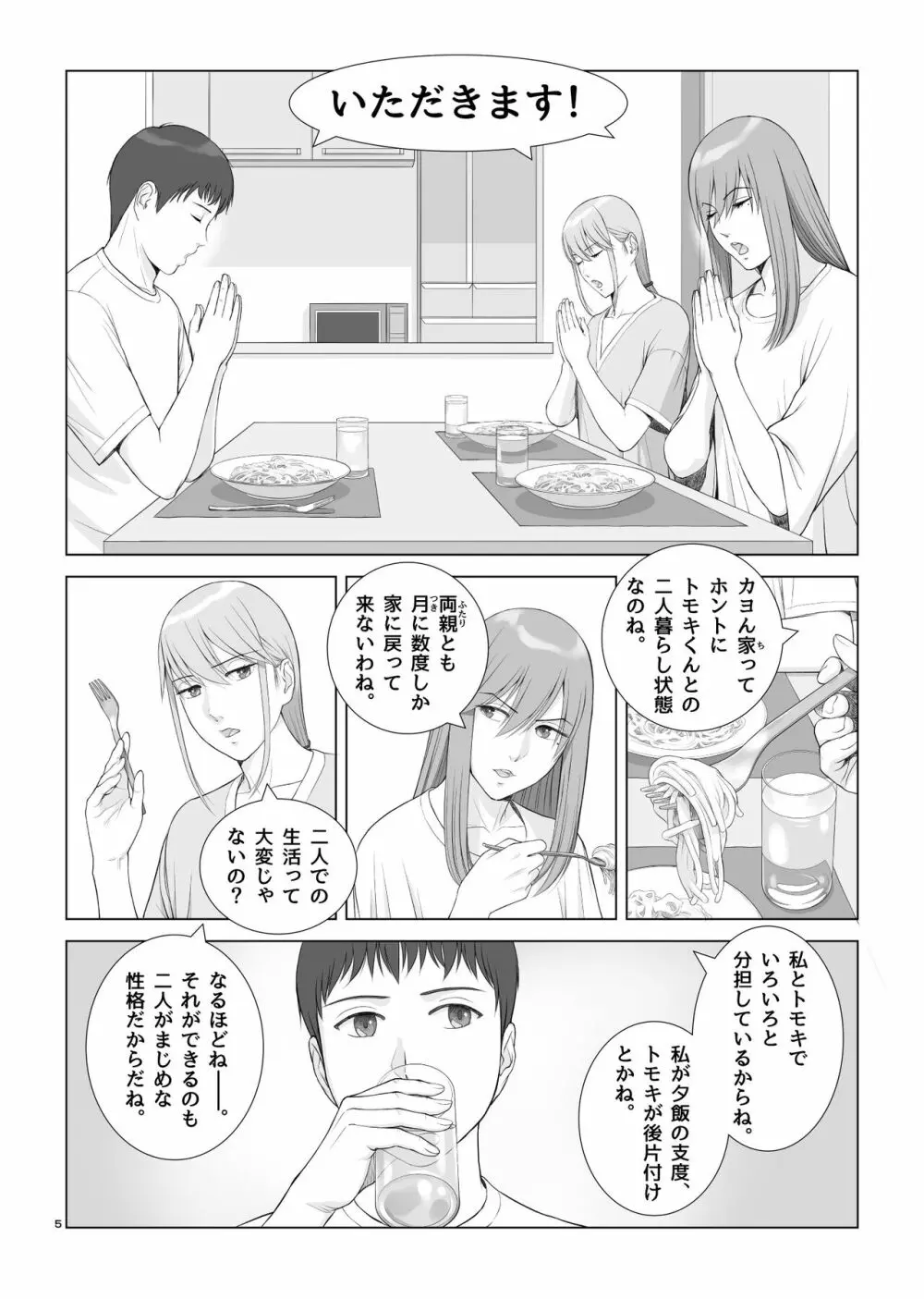夏の戯交 第ニ話「姉友x姉x弟編」 Page.7