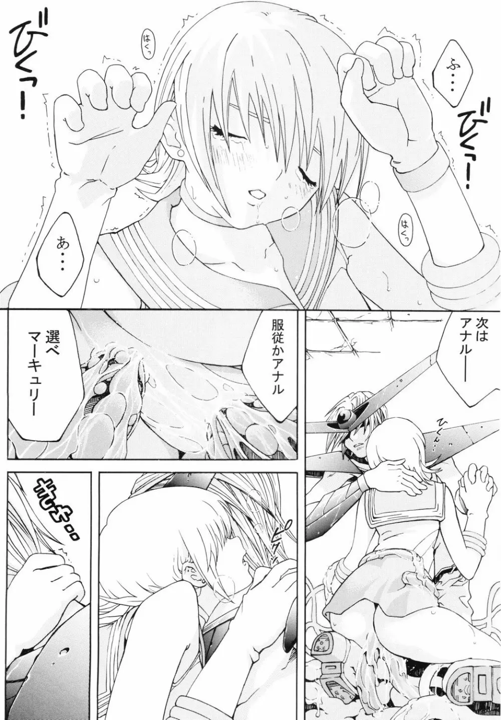 美少女戦士幻想Vol.6 堕天の淫舞 Page.17