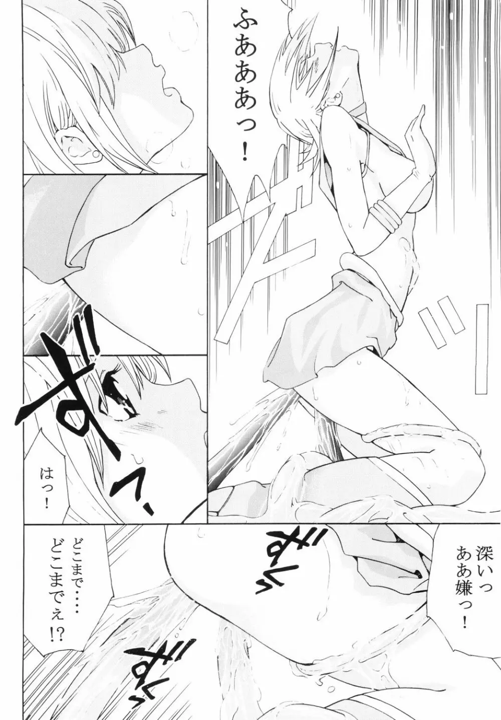 美少女戦士幻想Vol.6 堕天の淫舞 Page.19