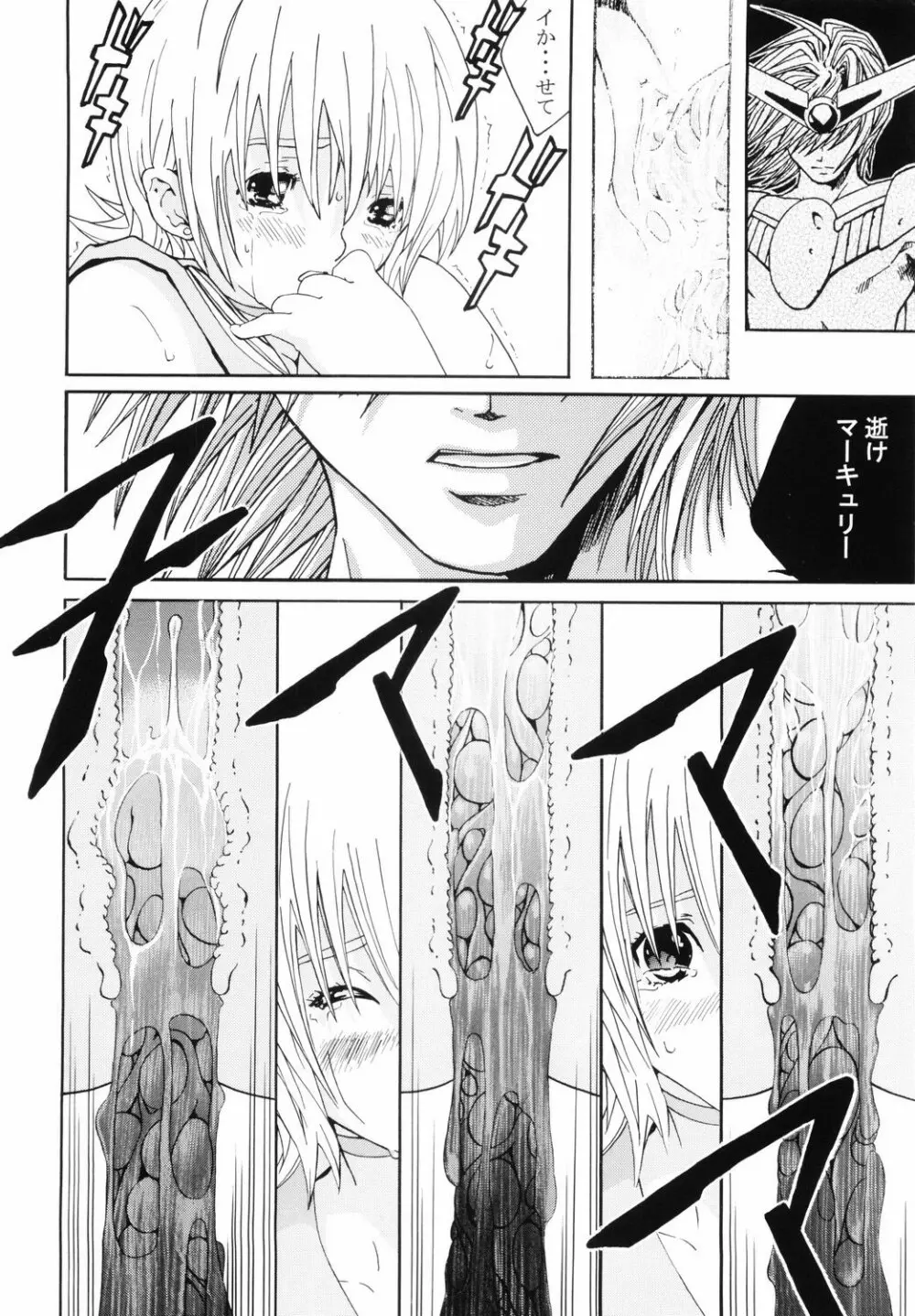 美少女戦士幻想Vol.6 堕天の淫舞 Page.23