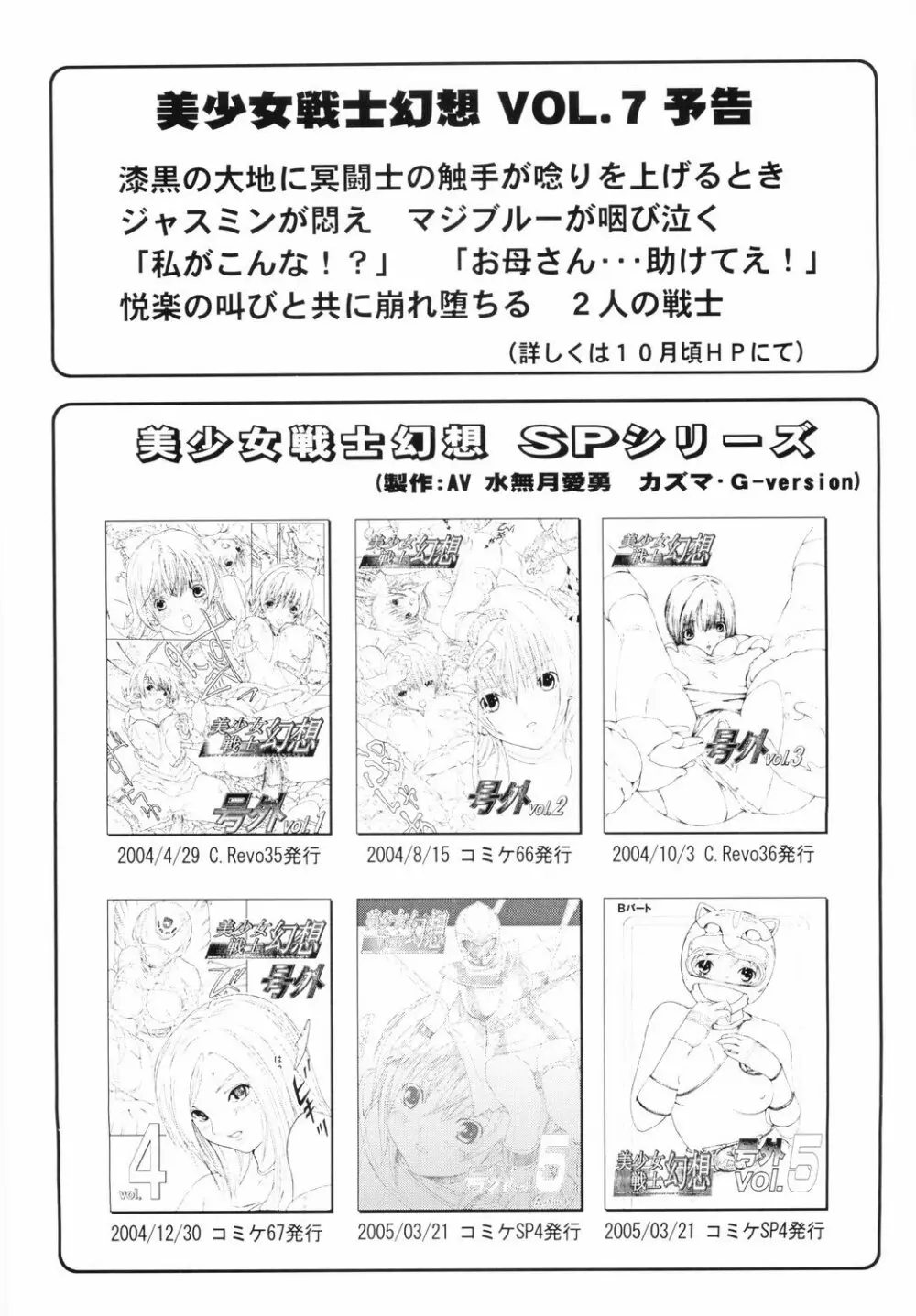 美少女戦士幻想Vol.6 堕天の淫舞 Page.30