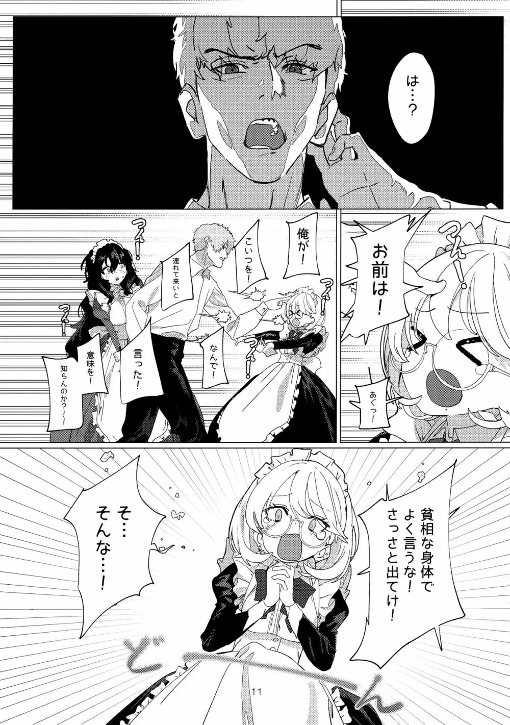 駄メイドは坊ちゃまのオナペット Page.10