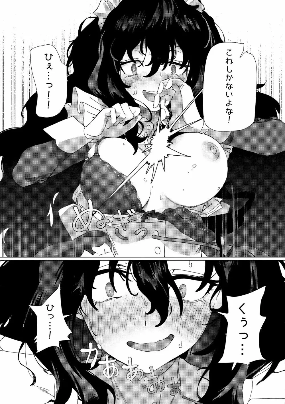 駄メイドは坊ちゃまのオナペット Page.12