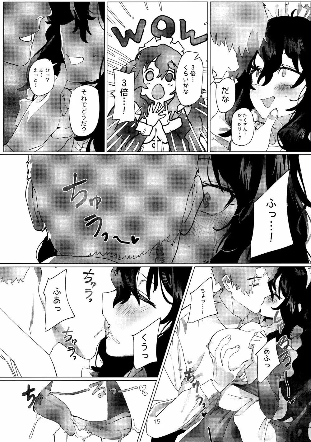 駄メイドは坊ちゃまのオナペット Page.14