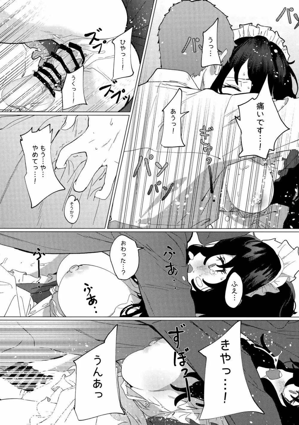 駄メイドは坊ちゃまのオナペット Page.21