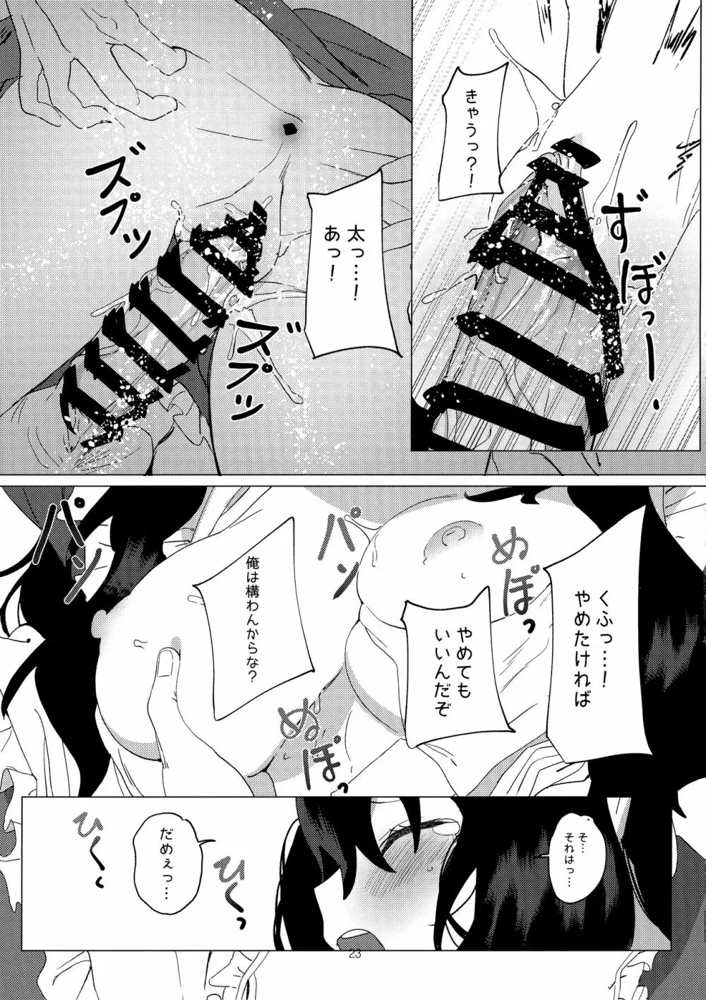 駄メイドは坊ちゃまのオナペット Page.22