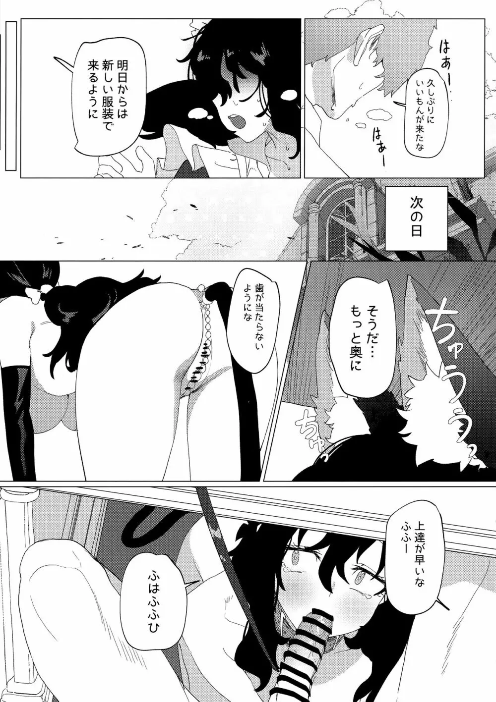 駄メイドは坊ちゃまのオナペット Page.26