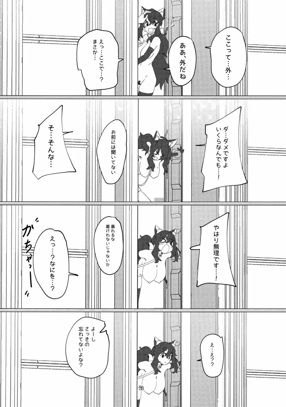 駄メイドは坊ちゃまのオナペット Page.27