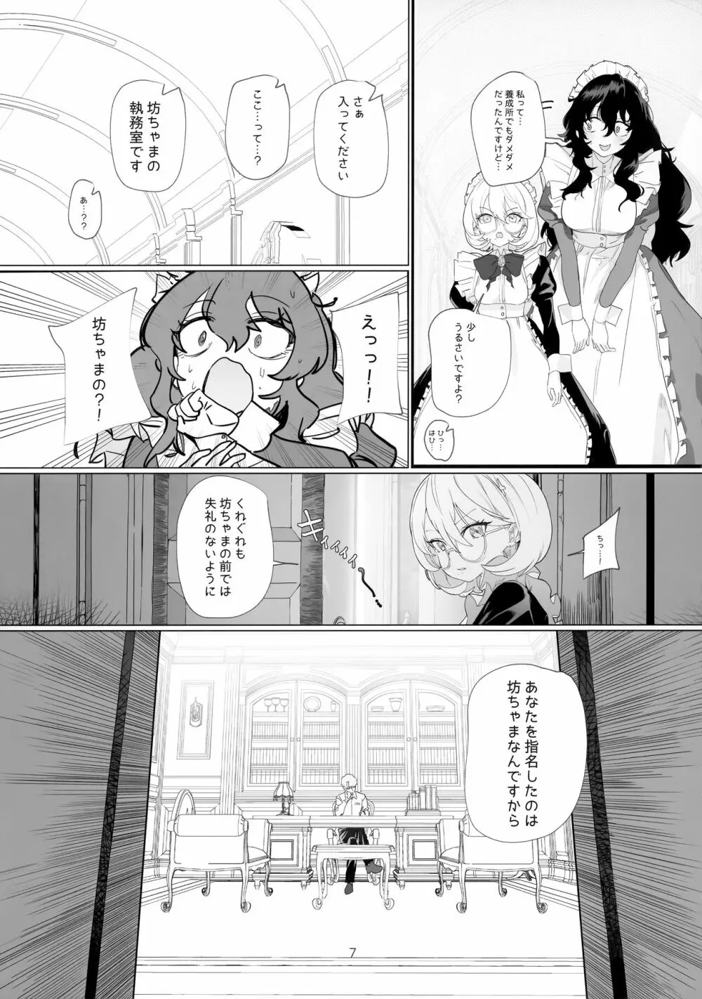 駄メイドは坊ちゃまのオナペット Page.6