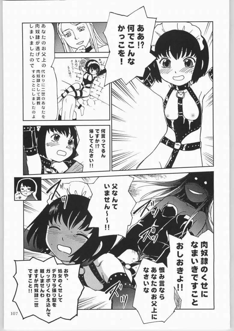 メガトンパンチ4エッマ&シャーリー Page.106