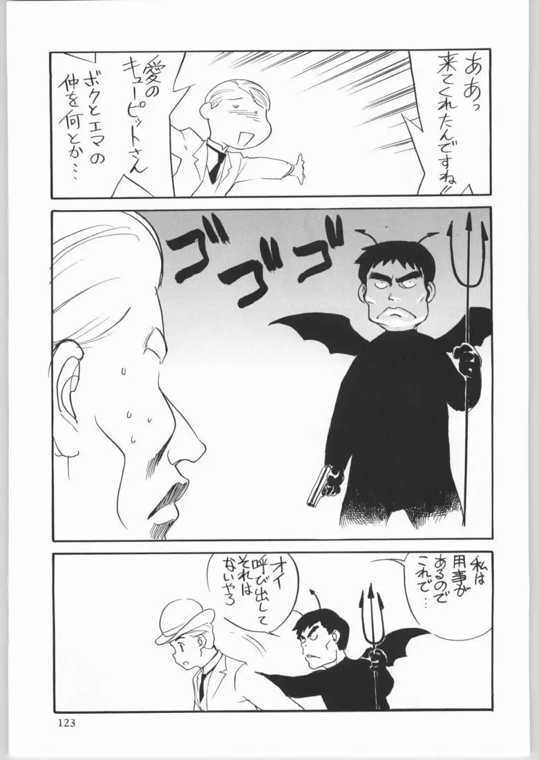 メガトンパンチ4エッマ&シャーリー Page.122