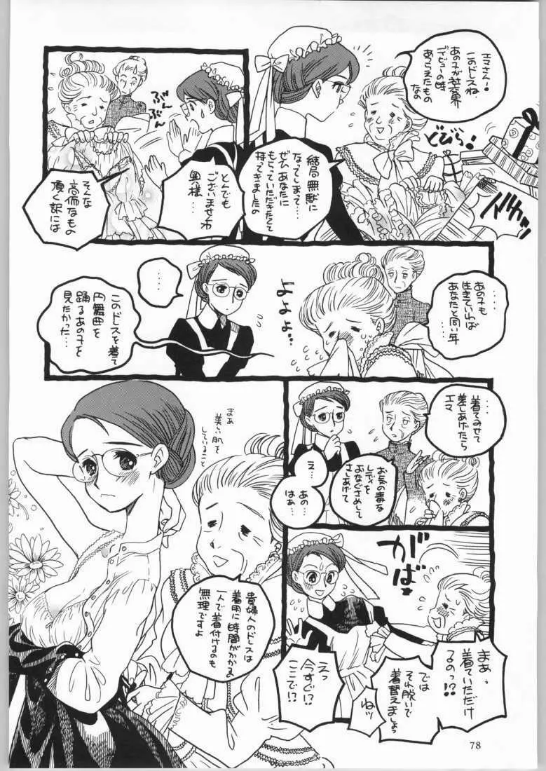 メガトンパンチ4エッマ&シャーリー Page.77