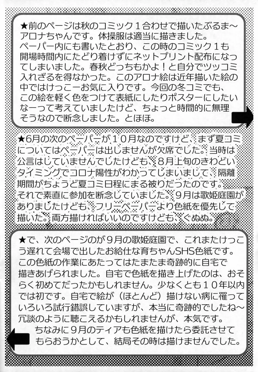 2022のでぃれ~だー活動報告まとめ本 Page.14
