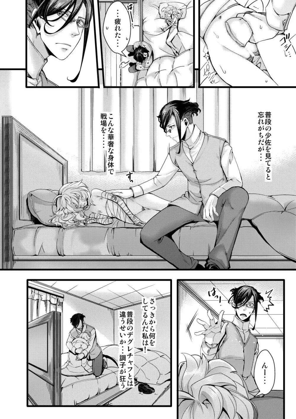ターニャちゃんが軍令で結婚する話 Page.16