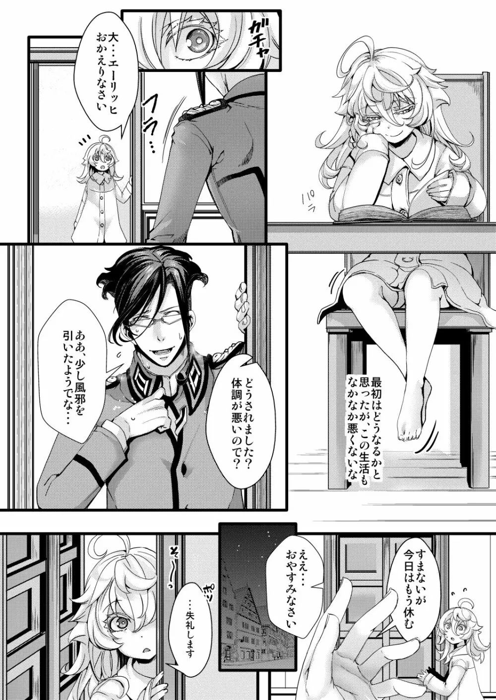 ターニャちゃんが軍令で結婚する話 Page.24