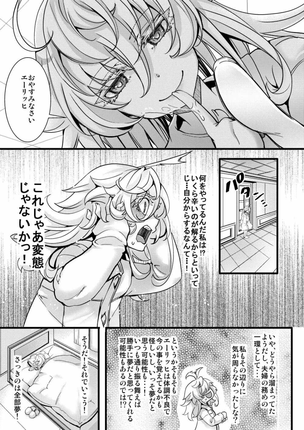 ターニャちゃんが軍令で結婚する話 Page.29