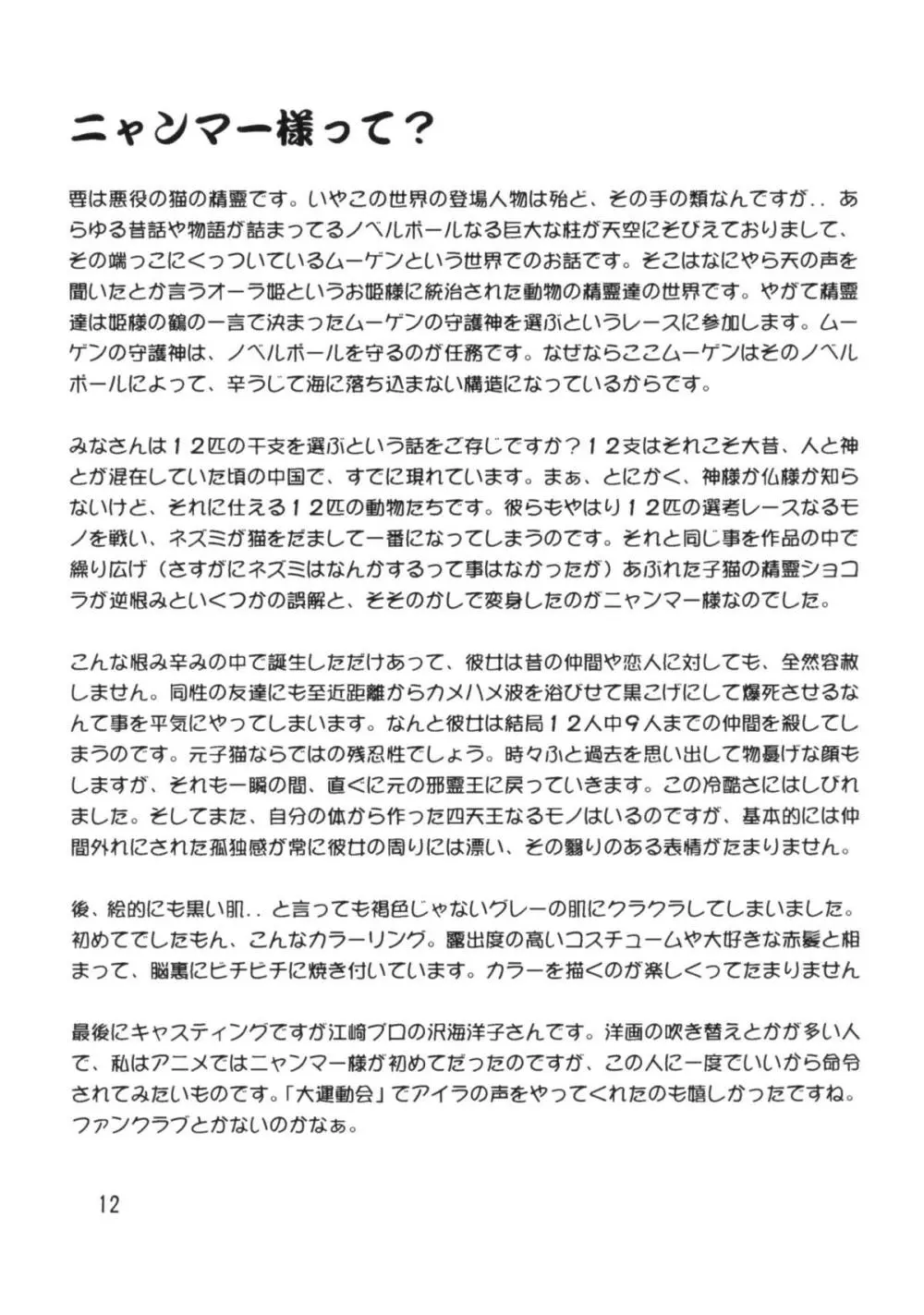 HELP MEニャンマー様vol.2 Page.11