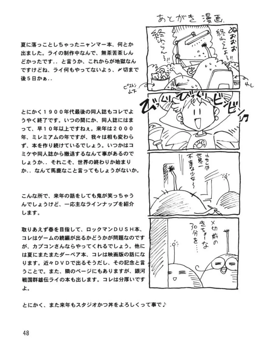 HELP MEニャンマー様vol.2 Page.47