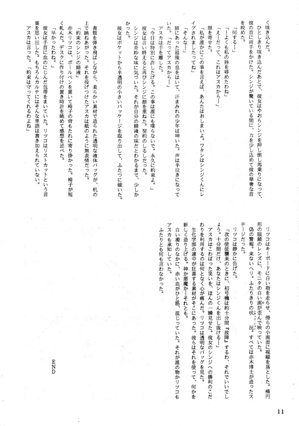 EVA PLUS B WEST JAPAN 仕様 Page.10