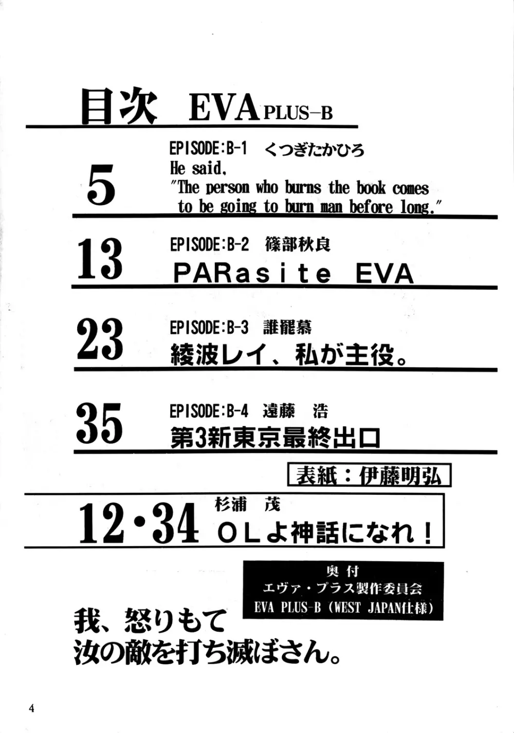 EVA PLUS B WEST JAPAN 仕様 Page.3