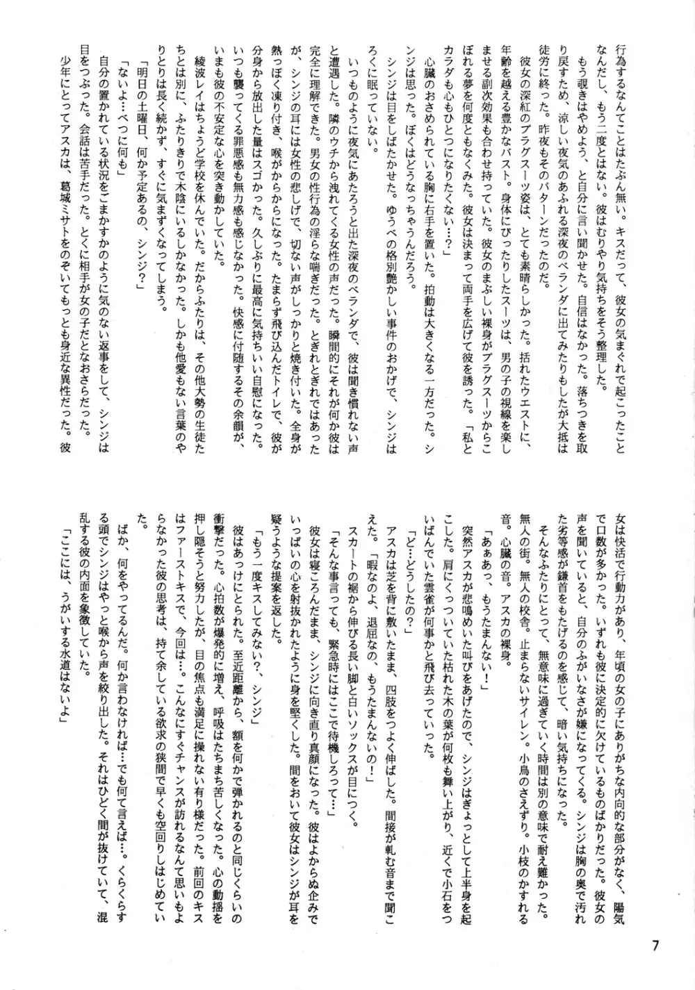 EVA PLUS B WEST JAPAN 仕様 Page.6